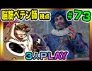 【とりなん視点】脳筋ペテン師のBG3【そげ部】#73