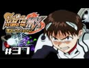 【スパロボMX】ゆるーく縛って♡スーパーロボット大戦MXを実況プレイするわよ　#37-1【縛りプレイ】