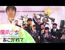 【音MAD】魔爪少女にあこがれて ~ My Drop Girls【ディープフェ都市匯佳學園】
