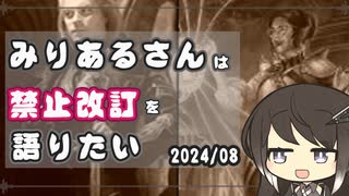 みりあるさんはパイオニアの禁止改訂を語りたい202408【MTGA】