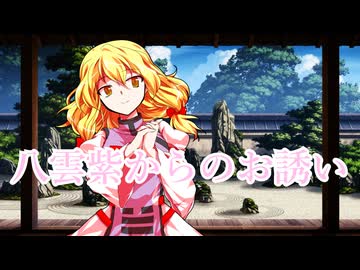 【東方Project二次創作】第一章　幻想入り　part2