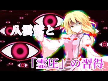 【東方Project二次創作】第一章　幻想入り　part3