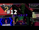 [m2-12]懐かしのMOTHER2初見実況プレイpart12 ムーンサイド