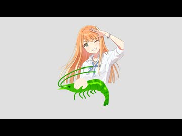 エビ揉みOne-Step