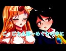 【東方Project二次創作】第一章　幻想入り　part7