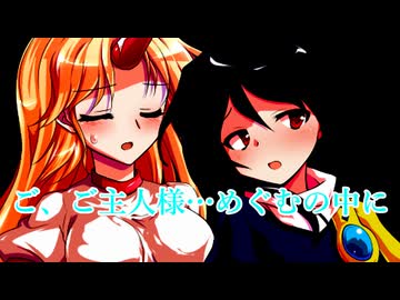 【東方Project二次創作】第一章　幻想入り　part7