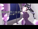 【 分散型自律ゴーレム りむる 】腐海都市の女王～推し活の闇～【オリジナル曲】