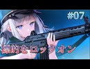 【戦闘訓練】オトメ世界の歩き方 体験版実況 第07回【PC実況】