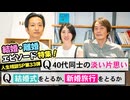 #243［全編］結婚・離婚エピソード特集！Q.40代同士の淡い片思い。Q.結婚式をとるか、新婚旅行をとるか（人生相談SP第33弾）【大人の放課後ラジオ 第243回】