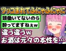 【ウツロマユ - Hollow Cocoon -/2024/7/1】どぶろくパワーで無敵モードから頭が働かなくなってツッコまれてしまうルーナ姫【姫森ルーナ/ホロライブ切り抜き】