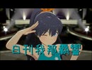 日刊 我那覇響 第3985号 「M@GIC☆」