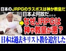JRPGはなぜ神や教皇を悪魔化するのか？ラスボスでよくみるんだ。