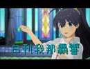 日刊 我那覇響 第3986号 「SESSION!」