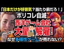 ポリコレの西洋ゲーム会社が大量解雇！一方、好景気の日本のゲーム会社。フェミニストがゲームを崩壊に導く。