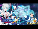 【陰陽】ロックマンX DIVE プレイしてみた　part79