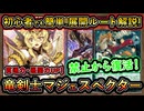 【竜剣士】採用で貫通UP・超展開！P初心者オススメで簡単！展開ルート解説【マジェスペクター】回し方【MasterDuel】実況【遊戯王マスターデュエル】