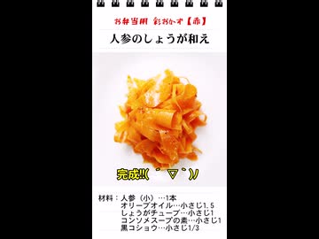 人参のしょうが和え（お弁当のスキマを埋めるもう一品）