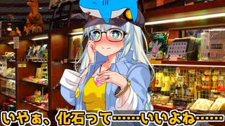 あかりちゃんと博物館に行きたいだけの人生だった【VOICEROID劇場】