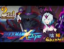 【陰陽】ロックマンX DIVE プレイしてみた　part80