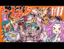 【遊戯王マスターデュエル】#47四国めたんの騎士竜麗譚　スネークアイ×センチュリオン【VOICEVOX実況】