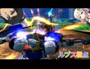【EXVS2OB】 ルプスの日常動画、 はわわわわ part366【紲星あかりVOICEROID実況 バルバトスルプス視点】