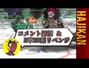 【ゆっくり実況】はじめての管理人1.5st コメント返信回【リンバス】