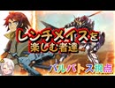 【EXVS2OB】 バルバトスの日常動画、 レンチメイスを楽しむ者達 part367【紲星あかりVOICEROID実況 バルバトス視点】