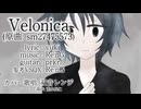 【双音レンジ】Velonica【UTAUカバー】