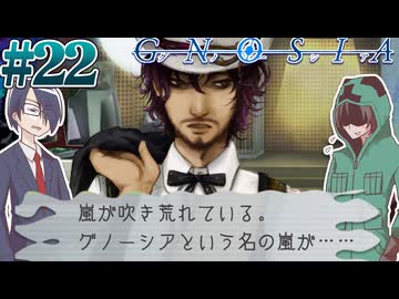 【グノーシア】漢、初めての協力＃22