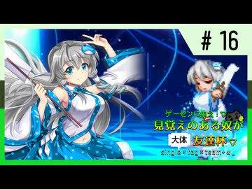 【MUGEN】ゲーセンに集え！見覚えのある奴が大体友達杯 part16【狂最上位】