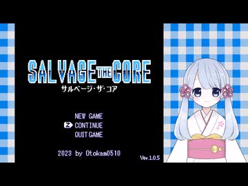 サルベージ・ザ・コア 攻略動画