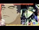 【EXVS2OB】 ターンXの日常動画 part369【紲星あかりVOICEROID実況 ターンX視点】