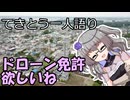 てきとう一人語り　＃２５８