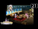 【実況】毎日「マール王国の人形姫」をしよう Part21