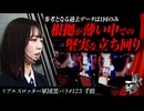 リアルスロッター軍団黒バラ【千鶴】#123