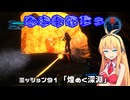【地球防衛軍５】毎日投稿（Re:仮）EDF5レンジャーINF縛りPart91【VOICEROID実況】