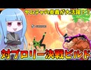 【DBDBD】猛者ブロリーに戦うためのガチビルド紹介！【VOICEROID実況/ドラゴンボールザブレイカーズ】