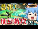 【ゆっくり実況】ついにワラワラと… セルで仙豆特攻に遭遇し困惑するチルノちゃん【天才チルノの珍ドラゴンボール ザ ブレイカーズ】Part306