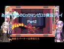 【ロックマンゼロ３】【ボイロ実況】あかりちゃんのロックマンゼロ３ Part2