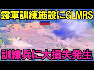 【露軍訓練施設を破壊】露：あの訓練兵・・・実はダミーです！【ハイマース先輩】