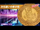 イギリス｜1551年テューダー朝エドワード6世 ソブリン金貨【AU53】最高鑑定品（Top Pop）