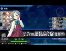 【艦これ 2024夏】E1.発動！カタパルト作戦 （乙作戦） - ギミック（LマスでS勝利）【Operation Menace】
