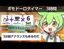 【作業25分+休憩5分で3時間】ずんだもんと一緒に仕事や勉強の集中力を高めるポモドーロタイマー【VOICEVOX 作業用BGM 効率UP】