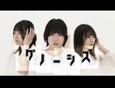 【ちゃりん×此も又人生×むー】グノーシス　定点ver. 踊ってみた【オリジナル振付】