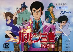 ルパンテーマ詰合わせ
