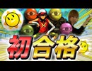 【初☆合格】撃沈必至のボス曲を乗り越えろ！SP八段認定戦　beatmania infinitas