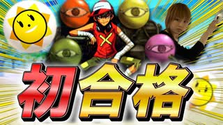 【初☆合格】撃沈必至のボス曲を乗り越えろ！SP八段認定戦　beatmania infinitas