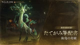 【リバース:1999】仙島の奇観 BGM