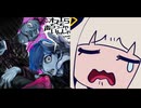【マッシュアップ】オマエら声ちっちゃいんじゃ × コぇちっちゃ＜てゴ×ンネ【Mashup】