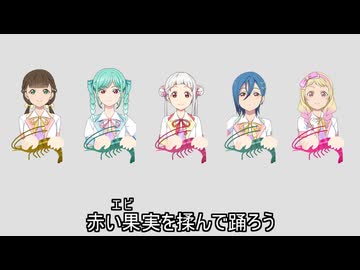 Dancing エビ揉みy